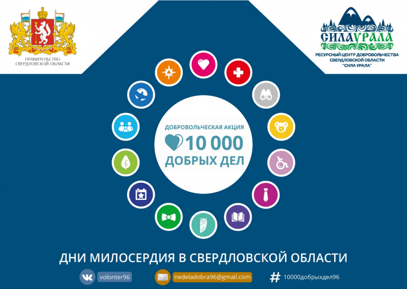 1000 добрых дел