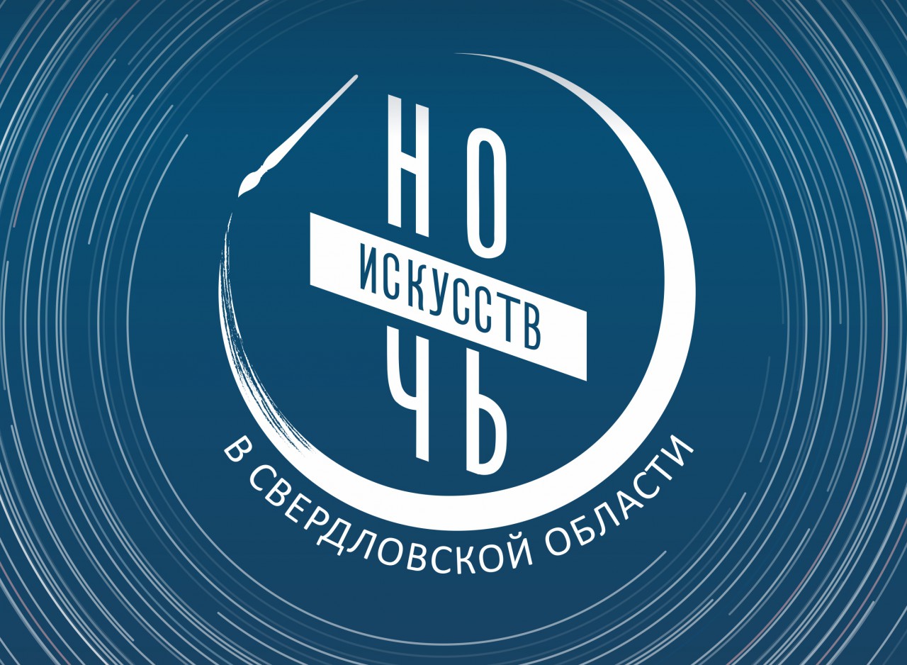 НОЧЬ ИСКУССТВ 2022