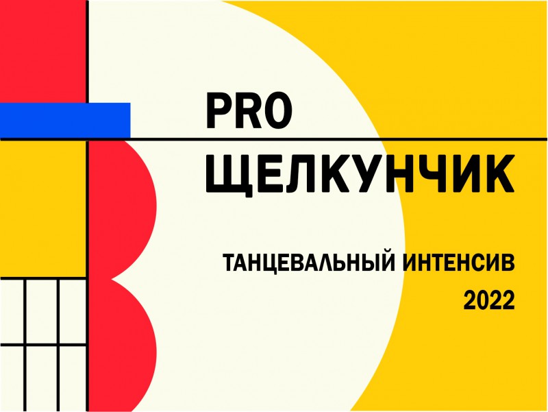 Баланс, апломб, положение рук и «душой исполненный полёт»