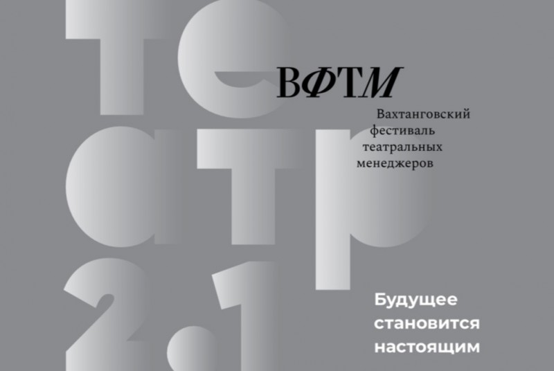 ВФТМ-марафон «ИТОГИ 2021».